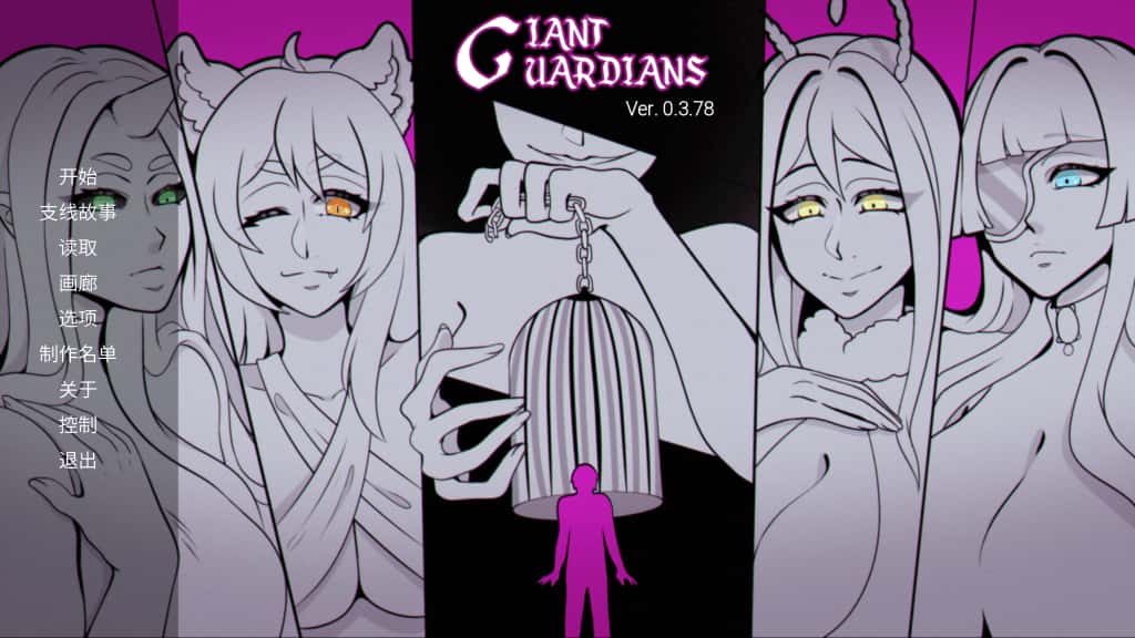 巨人守护者/巨型守护者 Giant Guardians 版背景